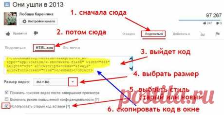 Как взять код ролика.