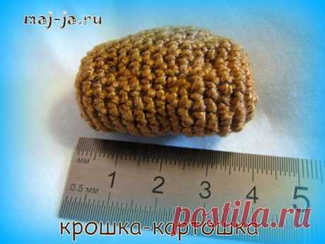 Вязаные овощи: вязаная картошка