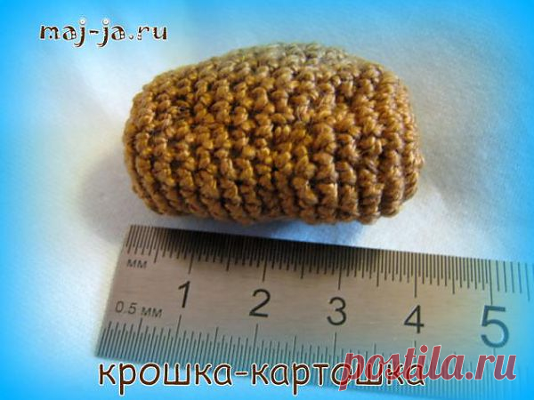 Вязаные овощи: вязаная картошка