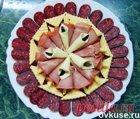 Нарезка на праздничный стол ( мясная, сырная ) - Простые рецепты Овкусе.ру