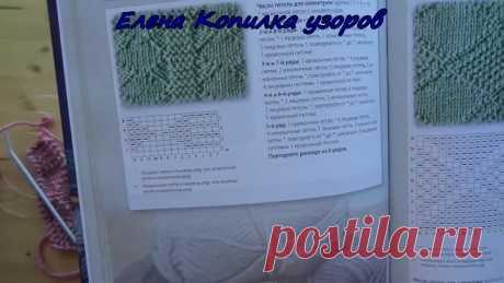 Узор спицами Ромбы и резинка с платочным узором Схема и описание узора