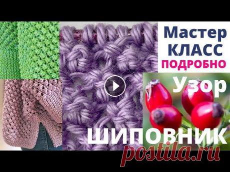 № 147 Узор Шиповник #97 / Мастер-Класс / Для начинающих / Уроки вязания

пуловер оверсайз спицами с описанием и схемами