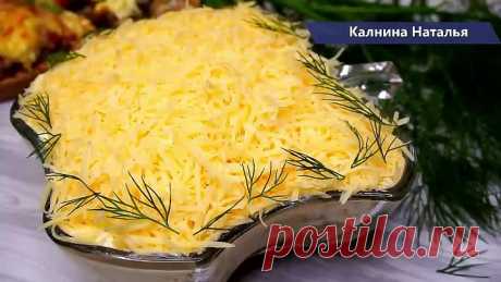 Салат "Париж в снегу" ЕМУ нет равных, Влюбит в себя всех )))