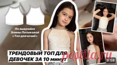 Как сшить топ "Девчачий"