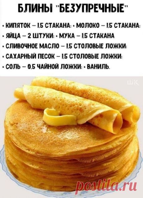 Блины