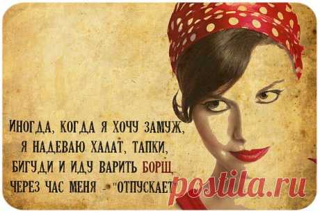вот удивительно,как же этот самый замуж меняет людей,то бишь,девушек,которые превращаются в замужних женщин)))) порой меняет просто до неузнаваемости.)))и та,которая только вчера сидела и плакала в мою жилетку с простите,пузырящимися соплями,что &quot;...тик-так ходики,пролетают годики...жизнь не сахар и не мед,никто замуж не берет!&quot;,и что &quot;...по какому праву все лезут в МОЮ жизнь и дают советы???я выйду замуж тогда,когда суждено!&quot;,а ...