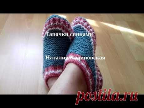Тапочки спицами - YouTube