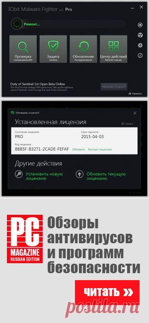 IObit Malware Fighter PRO 2 - бесплатно на 12 месяцев - Новости и Обзоры