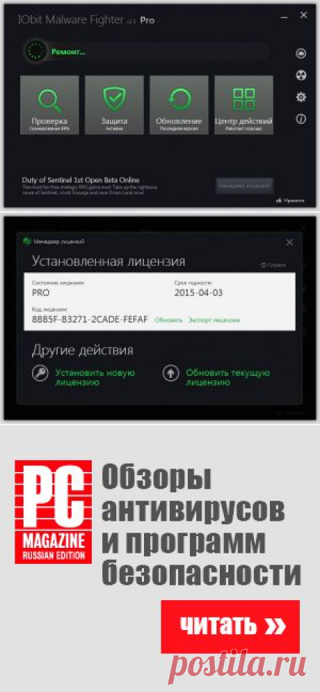 IObit Malware Fighter PRO 2 - бесплатно на 12 месяцев - Новости и Обзоры