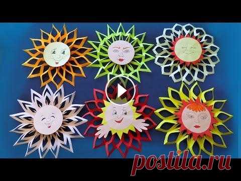 Солнышко из бумаги/ 6 вариантов/ Весенние поделки на Масленицу Солнце - Ярило - символ весны и Масленицы. Чтобы порадовать друзей и близких можно приготовить для них из цветной бумаги небольшие сувениры на Маслени...
