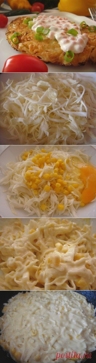 Капустный блинчик к завтраку
=100г белокочанной капусты 
1 ст.ложка консервированной кукурузы (можно заменить на 1 ст.ложку крабового мяса или креветок, или 1 ст.ложка грибов) 
1 яйцо 
1ст. ложка сметаны 
2ст. ложки муки 
соль, черный молотый перец 
растительное масло 
=соус - сметана 2 ст.ложки + 1 ч.ложка красной икры, зелень