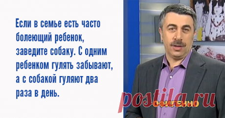 10 гениальных цитат лучшего педиатра нашего поколения. Доктор Комаровский знает свое дело!