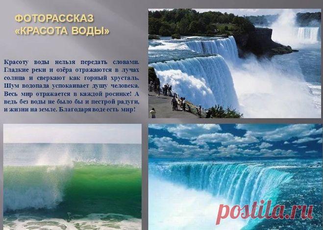 Картинки о красоте воды, окружающий мир 2 класс (35 фото) ⭐ Забавник