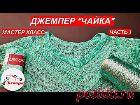 Джемпер  