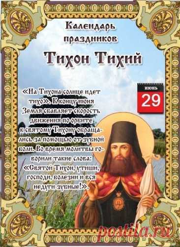 На Тихона крестьяне в полях ничего не сеяли – по поверьям, всё равно не вырастет.