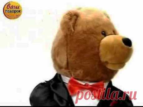 Поющая игрушка «Топтыгин» от компании «Музыкальные подарки» станет отличным подарком как ребенку, так и взрослому человеку. Топтыгин – это солидный медвежонок, одетый в роскошный фрак и галстук-бабочку. Сегодня он исполнит для вас всеми любимые песни «Что так сердце растревожено» и «Вдоль по улице метелица метёт» голосом Рената Ибрагимова. Мишка не только поет, но еще и открывает и плавно поворачивается в разные стороны в такт музыке.