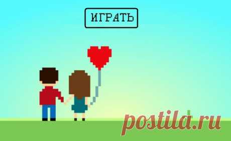 ЖИЗНЬ — ЭТО ИГРА. ИНСТРУКЦИЯ ПО ПРОХОЖДЕНИЮ... 
Реальная жизнь — это игра, в которую мы все с увлечением играем. Она может быть прекрасной или жестокой, и каждый сам выбирает, какой она будет. Вот небольшой гид по самой интересной игре под названи…