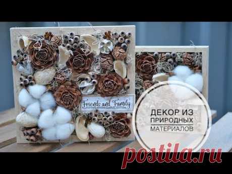 Painting from natural materials /Картина из природных материалов / DIY TSVORIC