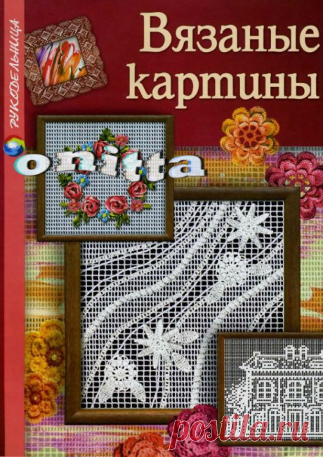 КАРТИНЫ КРЮЧКОМ | Записи в рубрике КАРТИНЫ КРЮЧКОМ | БЕЗРАЗМЕРНАЯ КОПИЛКА