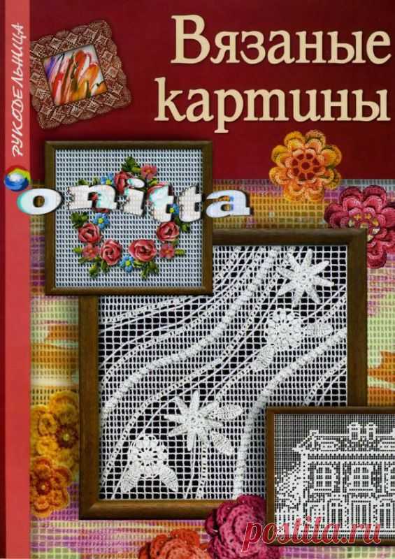 КАРТИНЫ КРЮЧКОМ | Записи в рубрике КАРТИНЫ КРЮЧКОМ | БЕЗРАЗМЕРНАЯ КОПИЛКА