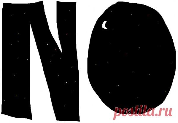 Чрезмерно проявляя чувство сострадания, вы оказываетесь в роли мусорного ведра, куда окружающие сбрасывают токсичные эмоции.  Научитесь говорить «нет»!