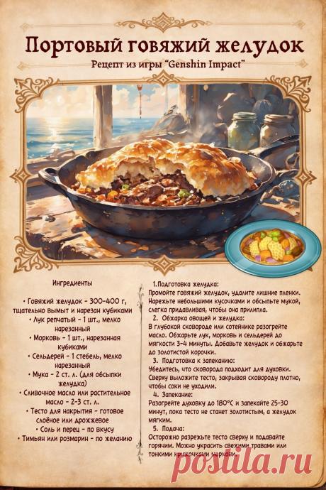 Портовый говяжий желудок