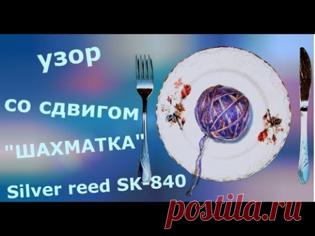 Узор со сдвигом "Шахматка"