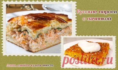 Рецепт заливного пирога с овощной начинкой и другие варианты правильной выпечки на пути к стройности и хорошему самочувствию Статья автора «Дамы, давайте худеть вместе» в Дзене ✍: Доброго всем дня! Статья сегодня по запросу! О том, какую выпечку - домашнюю!!! можно себе позволять в процессе ОСОЗНАННОГО снижения лишнего веса.