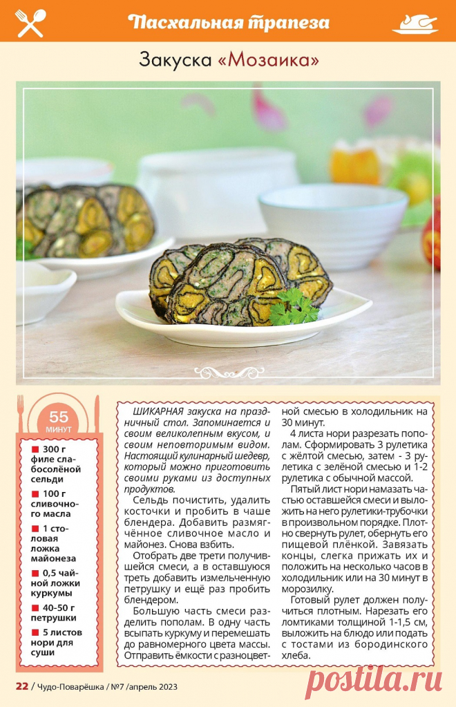 Закуска "Мозаика"