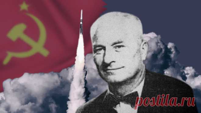 Охотник за нацистами и космический предатель: как лучший друг Королёва украл военные секреты СССР История его бегства на Запад обросла таким количеством мифов и легенд, что отделить правду от вымысла с каждым годом становится всё сложнее.