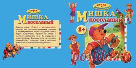 Стишки с движениями для малышей.