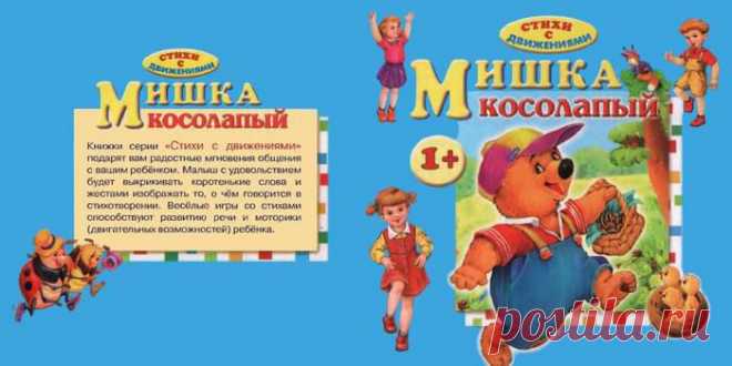 Стишки с движениями для малышей.