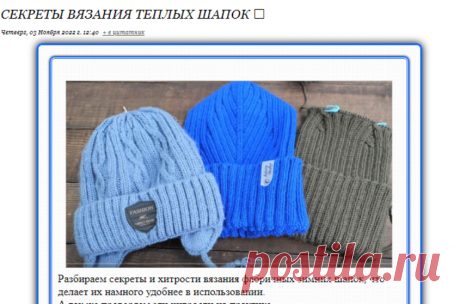 Секреты вязания теплых шапок 🤫
