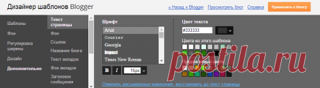 Дизайнер шаблонов Blogger

добавить переменные &lt;Variable в шаблонах Blogger