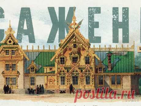 Сажени: золотое сечение в потрясающей архитектуре прошлого