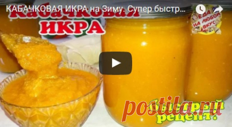 Самая вкусная Кабачковая икра на зиму. Рецепт быстрый, вкус лучше магазинной! рецепт с фото