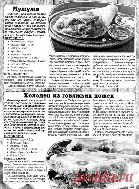 Мужужи. Холодец из говяжьих ножек