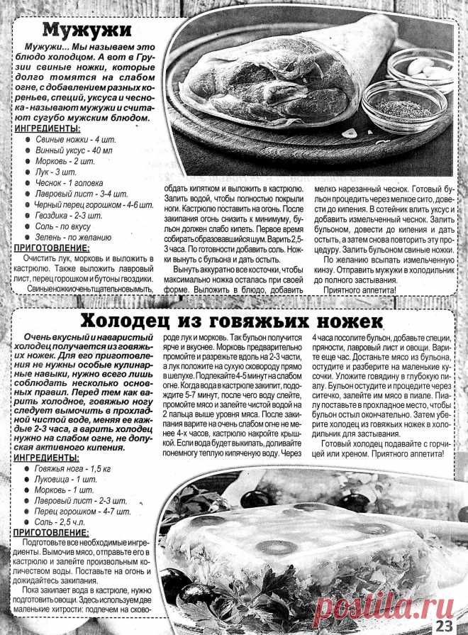 Мужужи. Холодец из говяжьих ножек