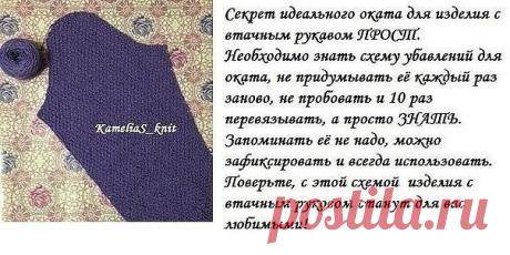 Секрет идеального оката для вязаного изделия с втачным рукавом