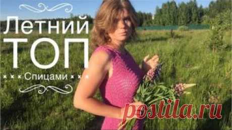 Летний ТОП/МАЙКА спицами. Мастер-класс.