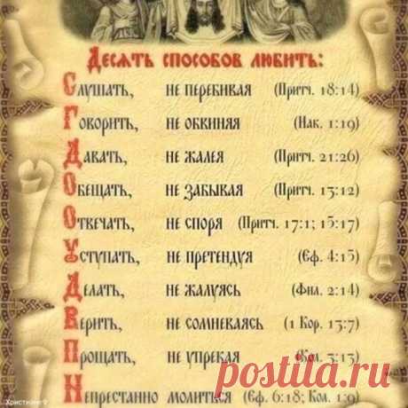 10 способов любить...