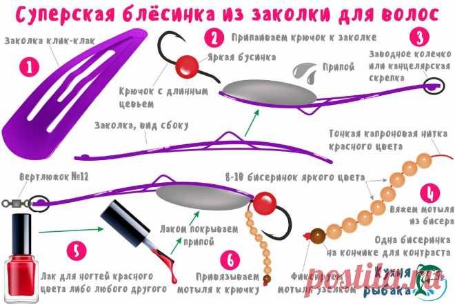 Отличная блёсенка из заколки жены | Кухня рыбака | Яндекс Дзен