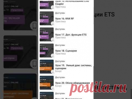 УМНЫЙ ДОМ. Краткий обзор курса KNX BASIC.
