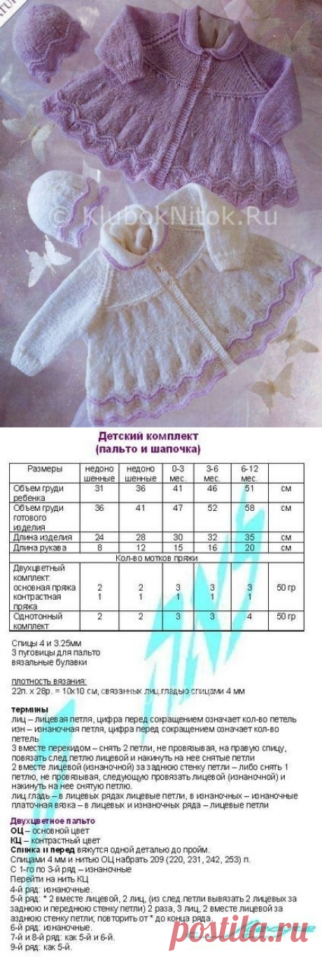 Пальто и шапочки | Вязание для девочек | Вязание спицами и крючком. Схемы вязания.