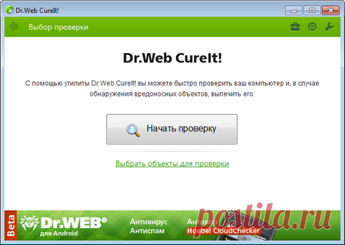 Dr.Web CureIt! — Лечащая утилита