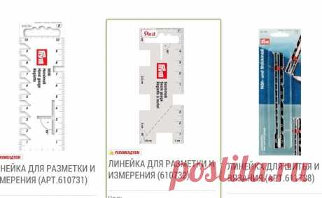 Измерительные ленты, линейки, лекало