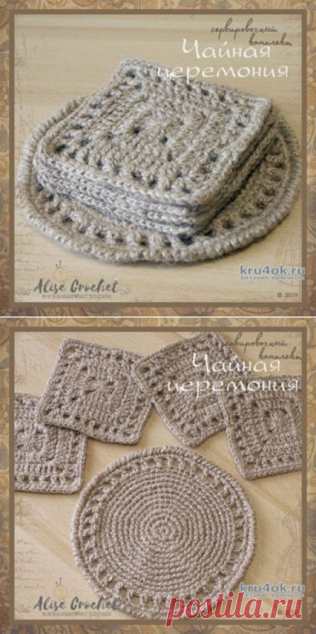 Комплект салфеток из джута Чайная церемония. Работа Alise Crochet