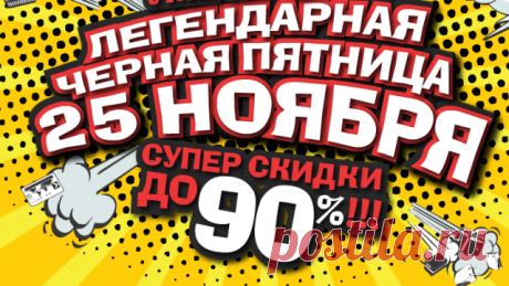 Когда будет Черная пятница в Эльдорадо 2016?