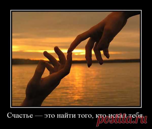 Счастье