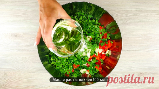 Как же это вкусно! Друг из Грузии дал на пробу 1 банку и я сразу взяла рецепт и сделала еще 10: можно сразу есть, а можно на зиму заготовить | MEREL | KITCHEN | Дзен